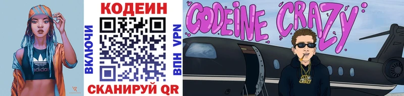 Codein напиток Lean (лин)  Ликино-Дулёво 